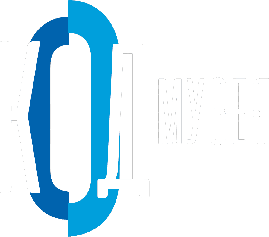 Код Музея